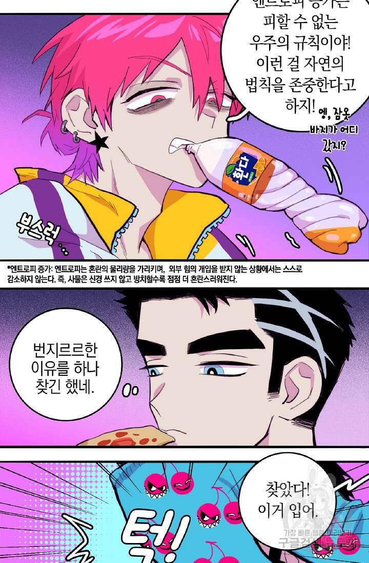 하드코어 고등학교 32화 5