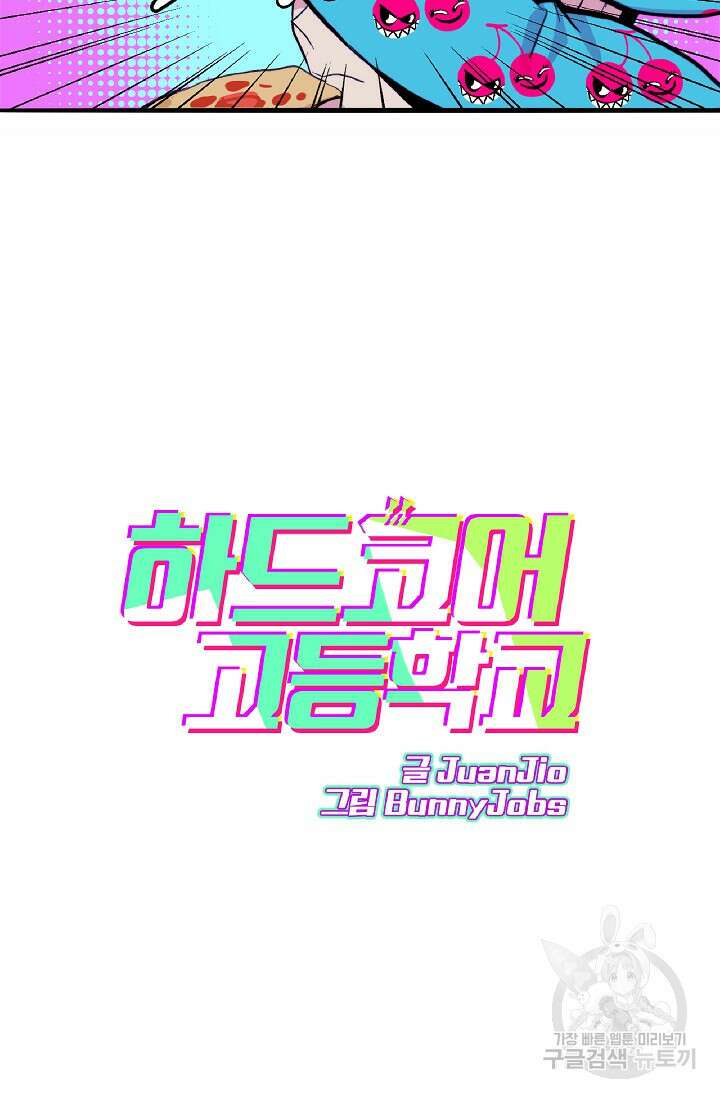 하드코어 고등학교 32화 6