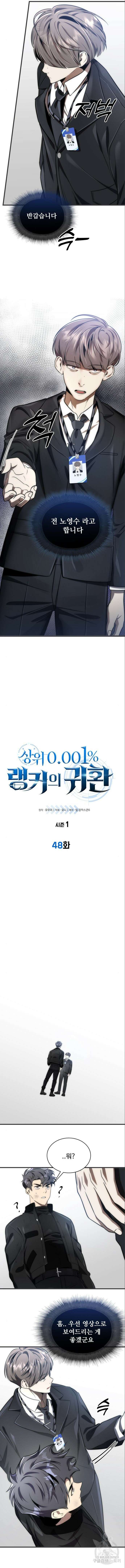 상위 0.001랭커의 귀환 48화 3