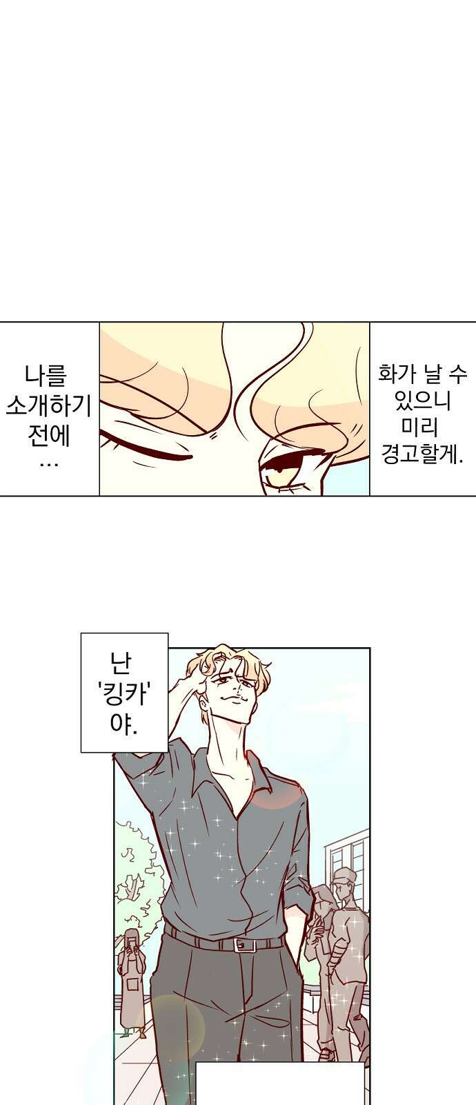ㅋㅋ단편.zip 25화 킹카 - 흥냐앗 작가 1