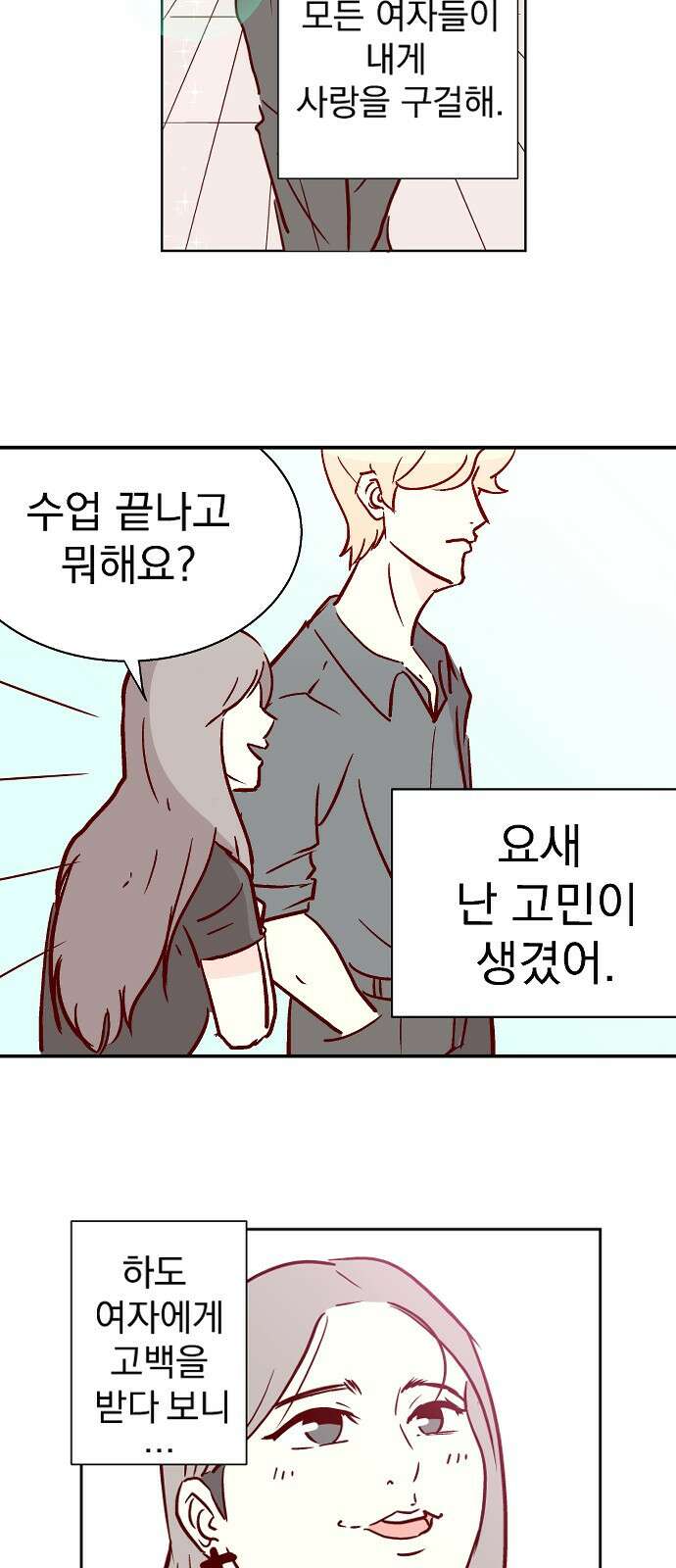 ㅋㅋ단편.zip 25화 킹카 - 흥냐앗 작가 2