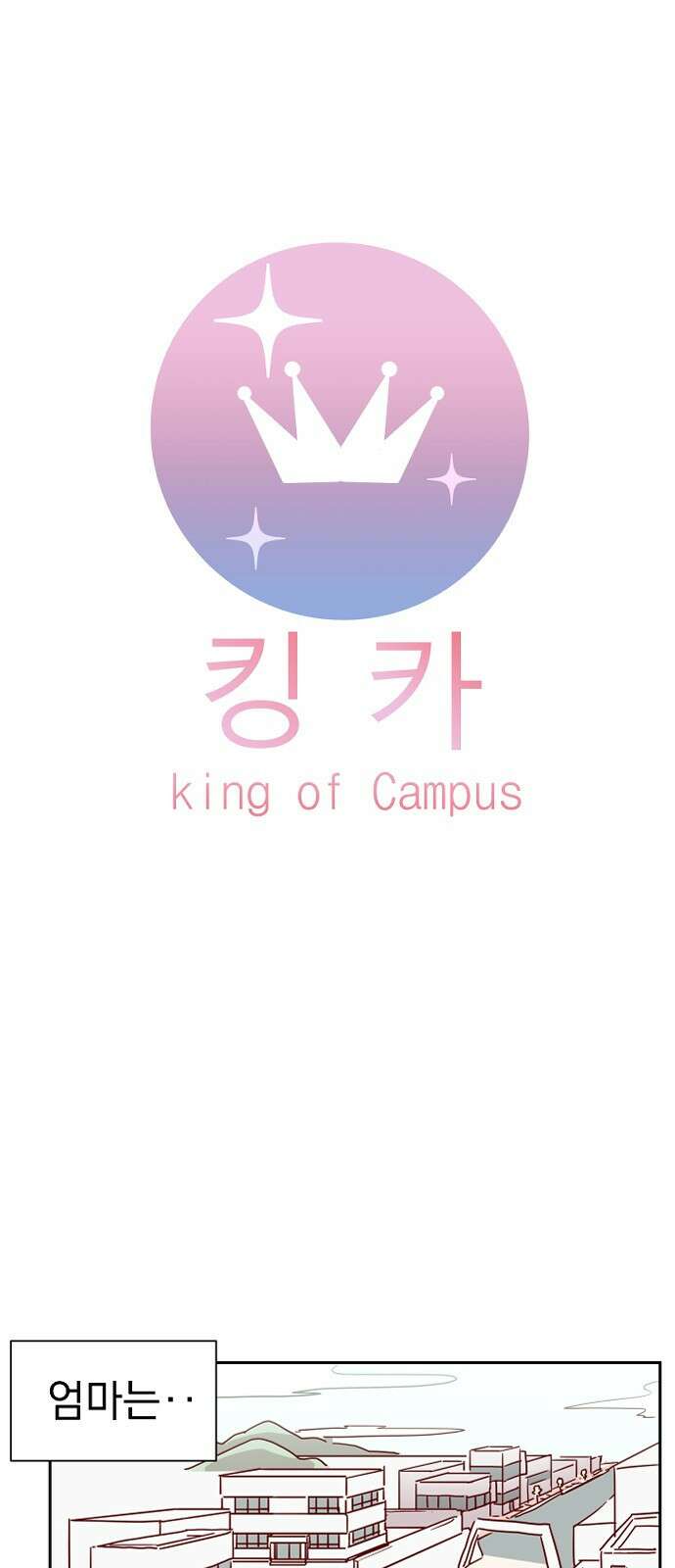 ㅋㅋ단편.zip 25화 킹카 - 흥냐앗 작가 4