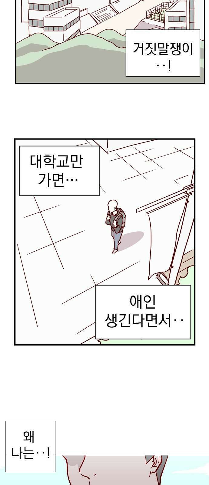 ㅋㅋ단편.zip 25화 킹카 - 흥냐앗 작가 5
