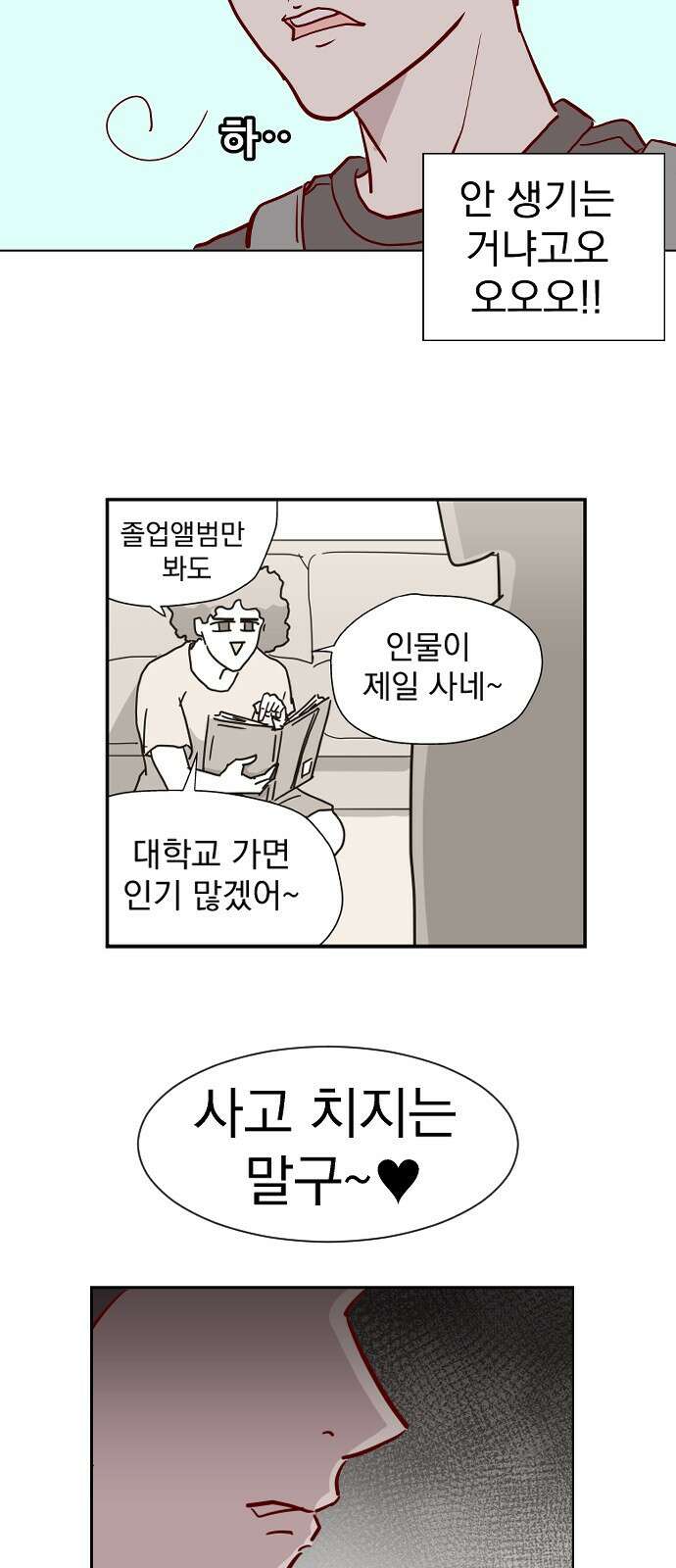 ㅋㅋ단편.zip 25화 킹카 - 흥냐앗 작가 6