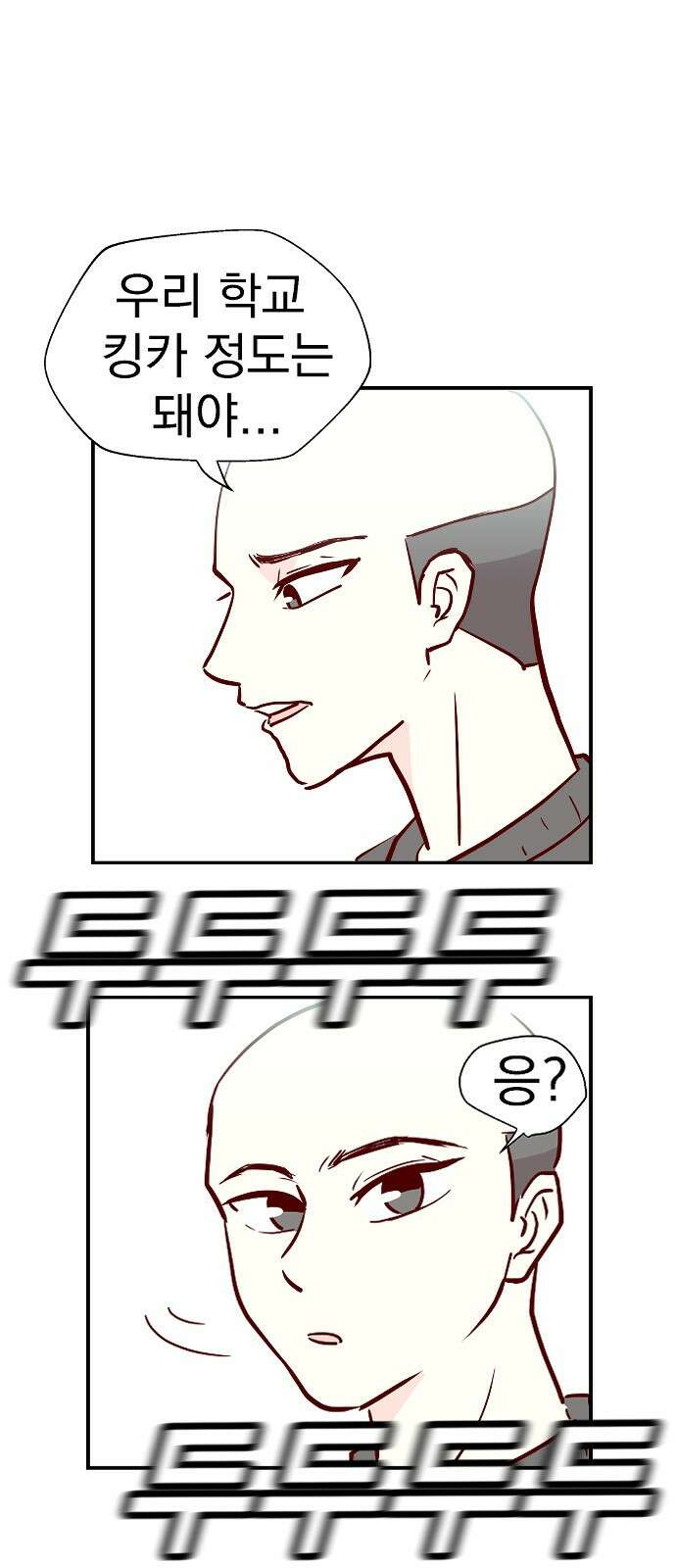 ㅋㅋ단편.zip 25화 킹카 - 흥냐앗 작가 8