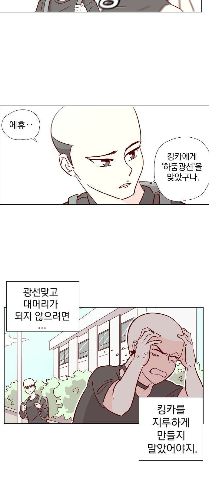 ㅋㅋ단편.zip 25화 킹카 - 흥냐앗 작가 10