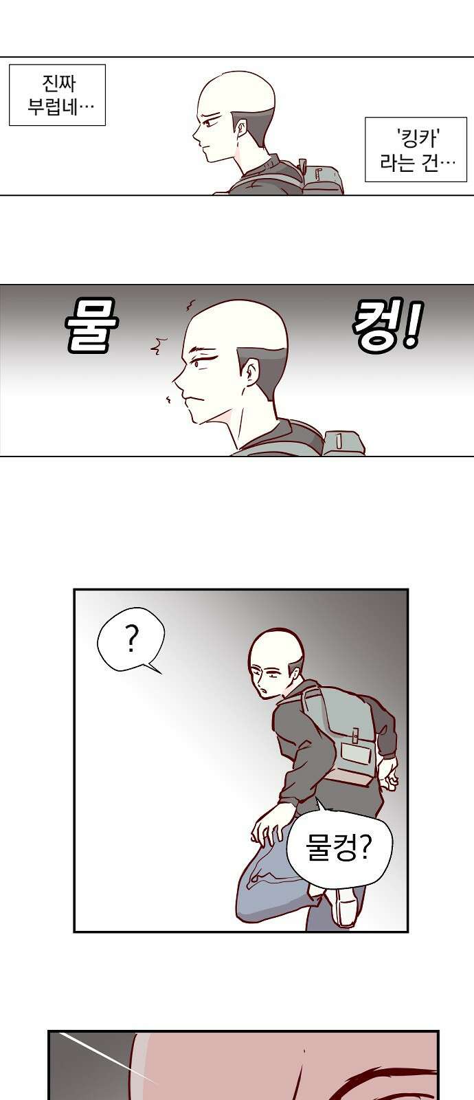 ㅋㅋ단편.zip 25화 킹카 - 흥냐앗 작가 11