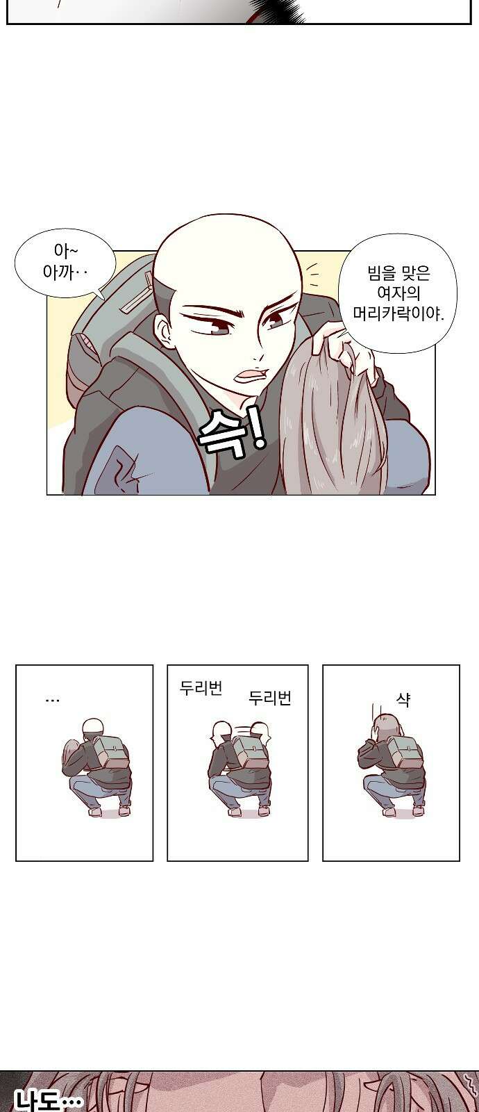 ㅋㅋ단편.zip 25화 킹카 - 흥냐앗 작가 13