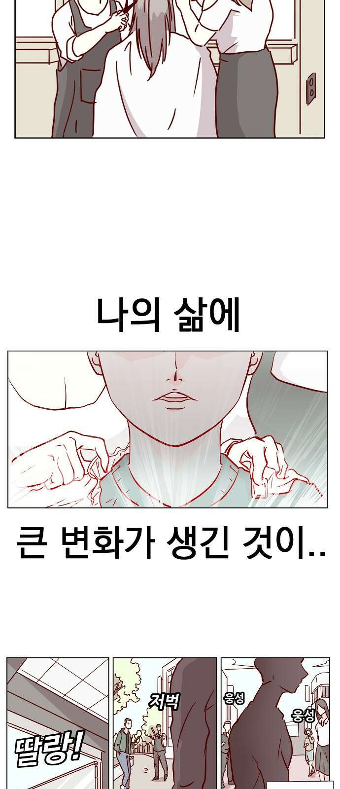 ㅋㅋ단편.zip 25화 킹카 - 흥냐앗 작가 20