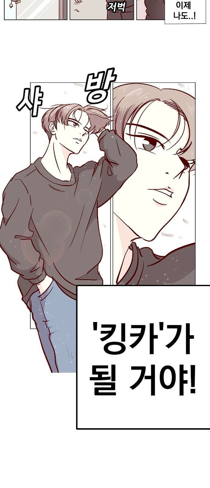 ㅋㅋ단편.zip 25화 킹카 - 흥냐앗 작가 21