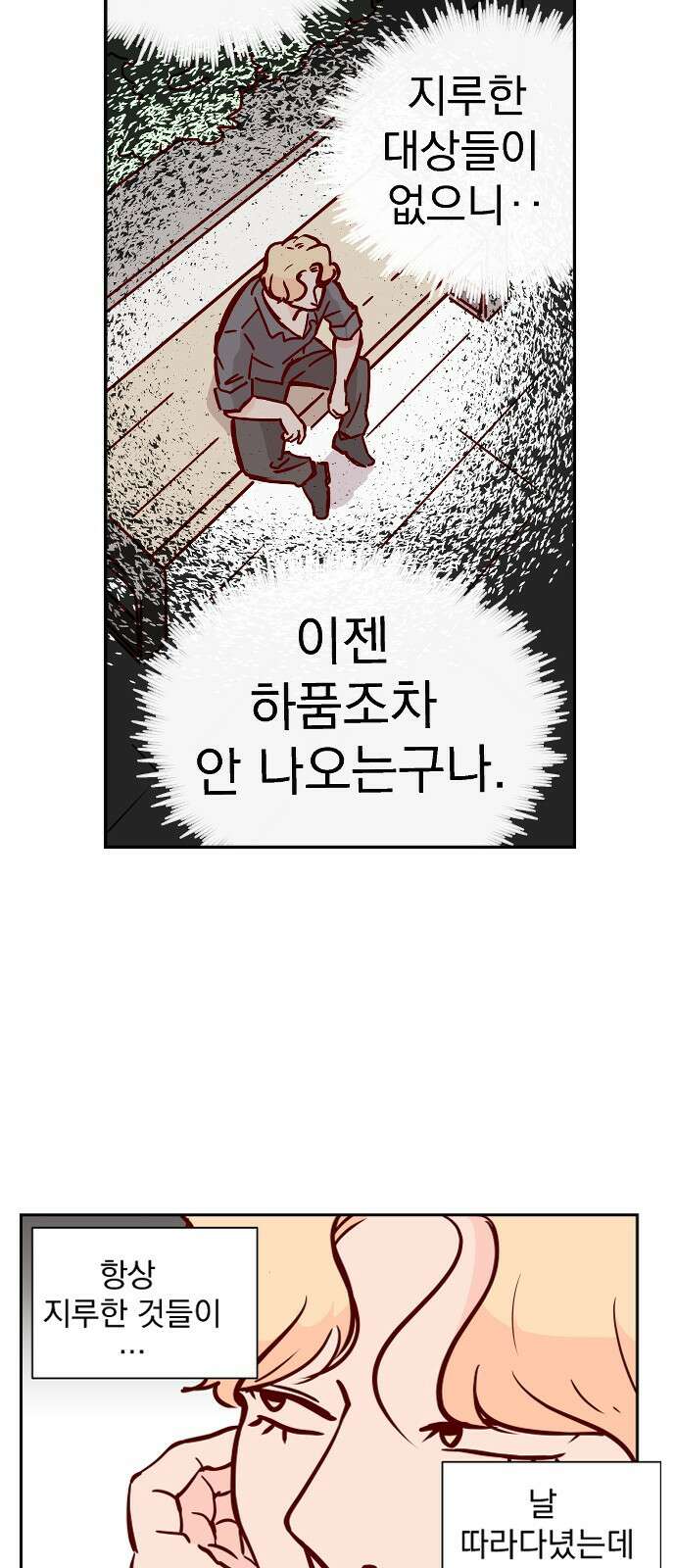 ㅋㅋ단편.zip 25화 킹카 - 흥냐앗 작가 24