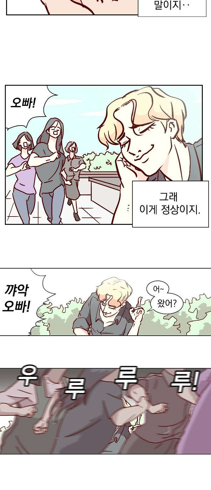 ㅋㅋ단편.zip 25화 킹카 - 흥냐앗 작가 25