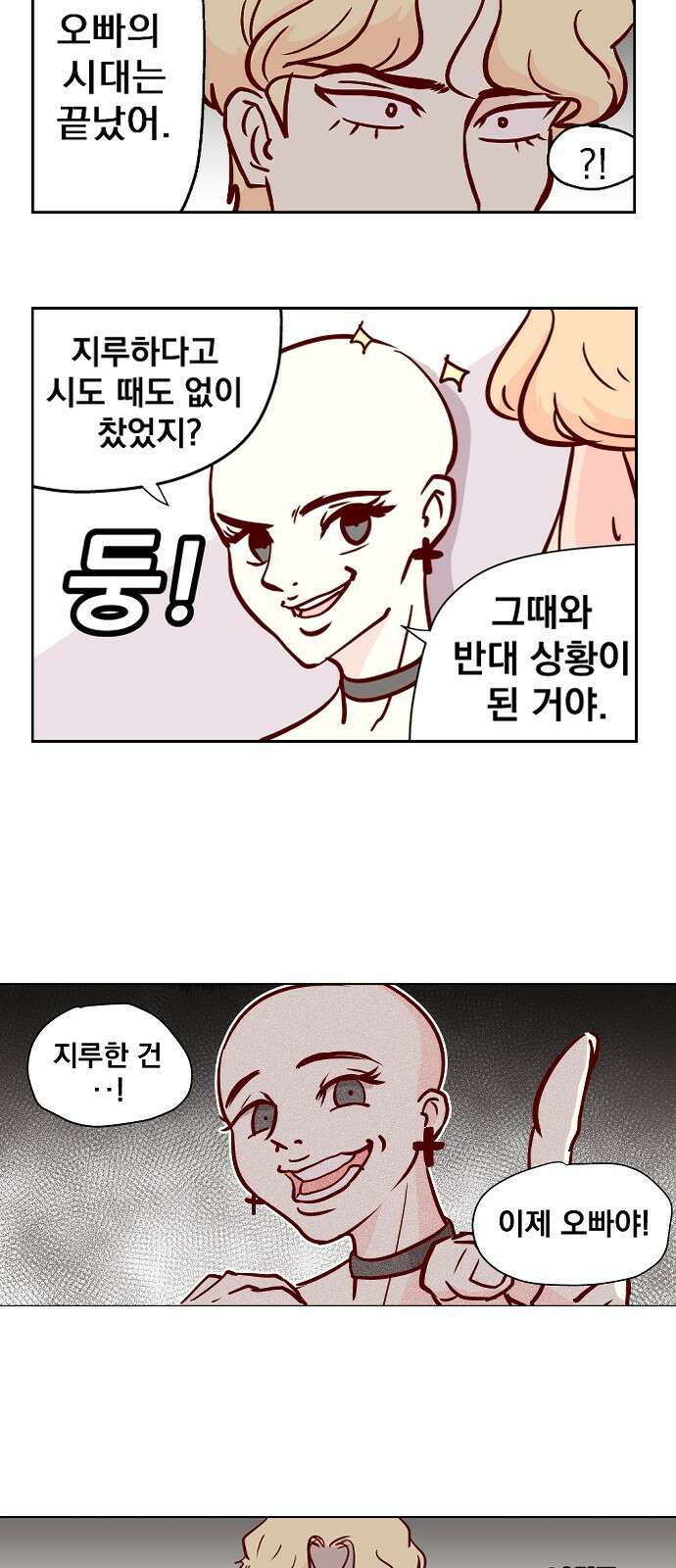 ㅋㅋ단편.zip 25화 킹카 - 흥냐앗 작가 27
