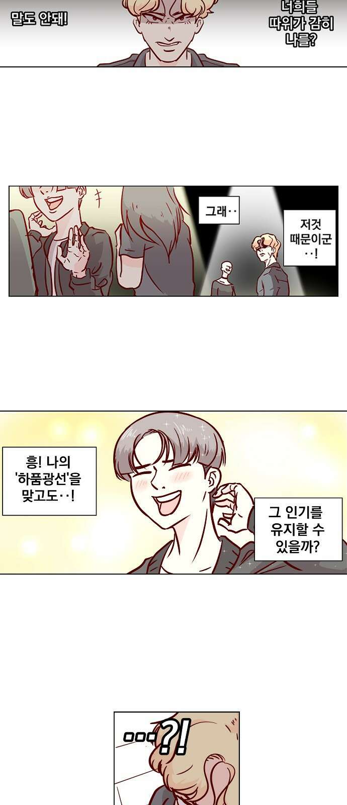 ㅋㅋ단편.zip 25화 킹카 - 흥냐앗 작가 28