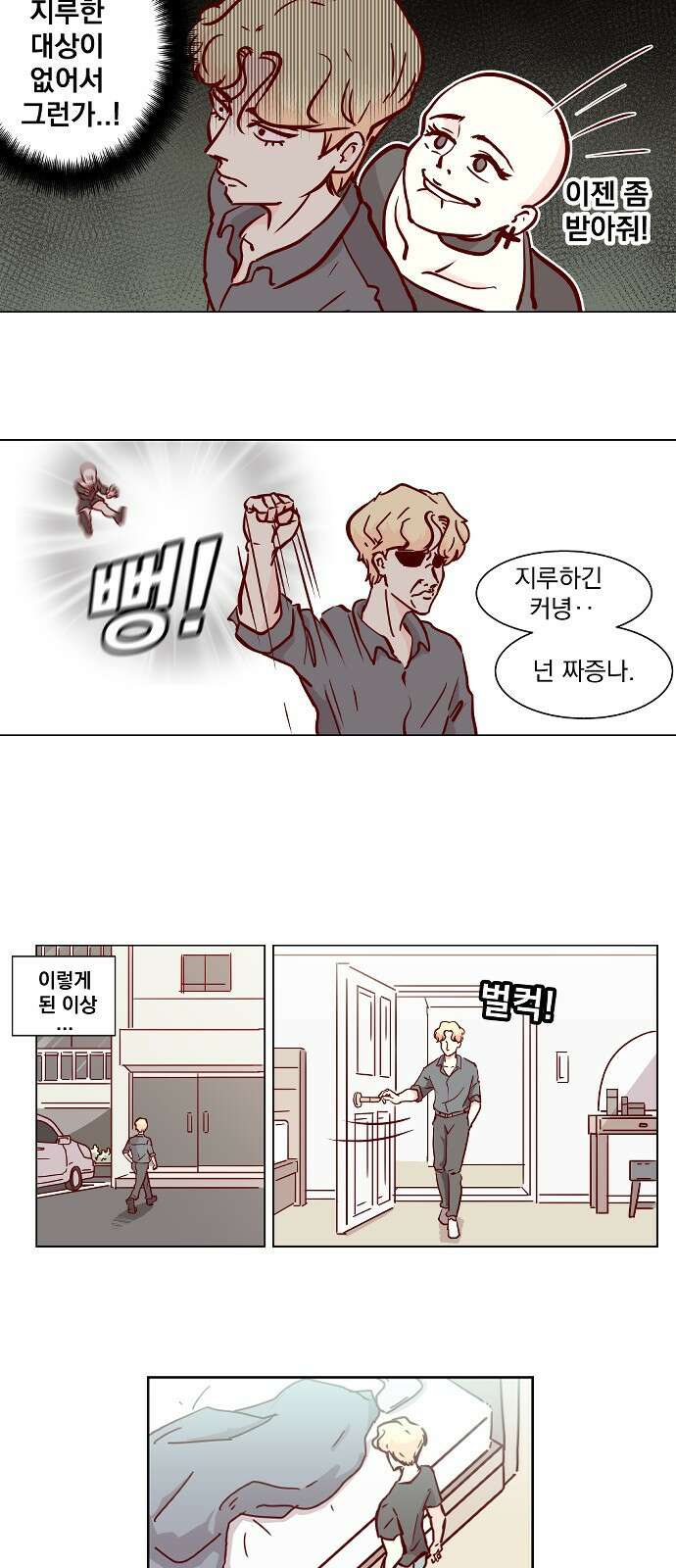 ㅋㅋ단편.zip 25화 킹카 - 흥냐앗 작가 30