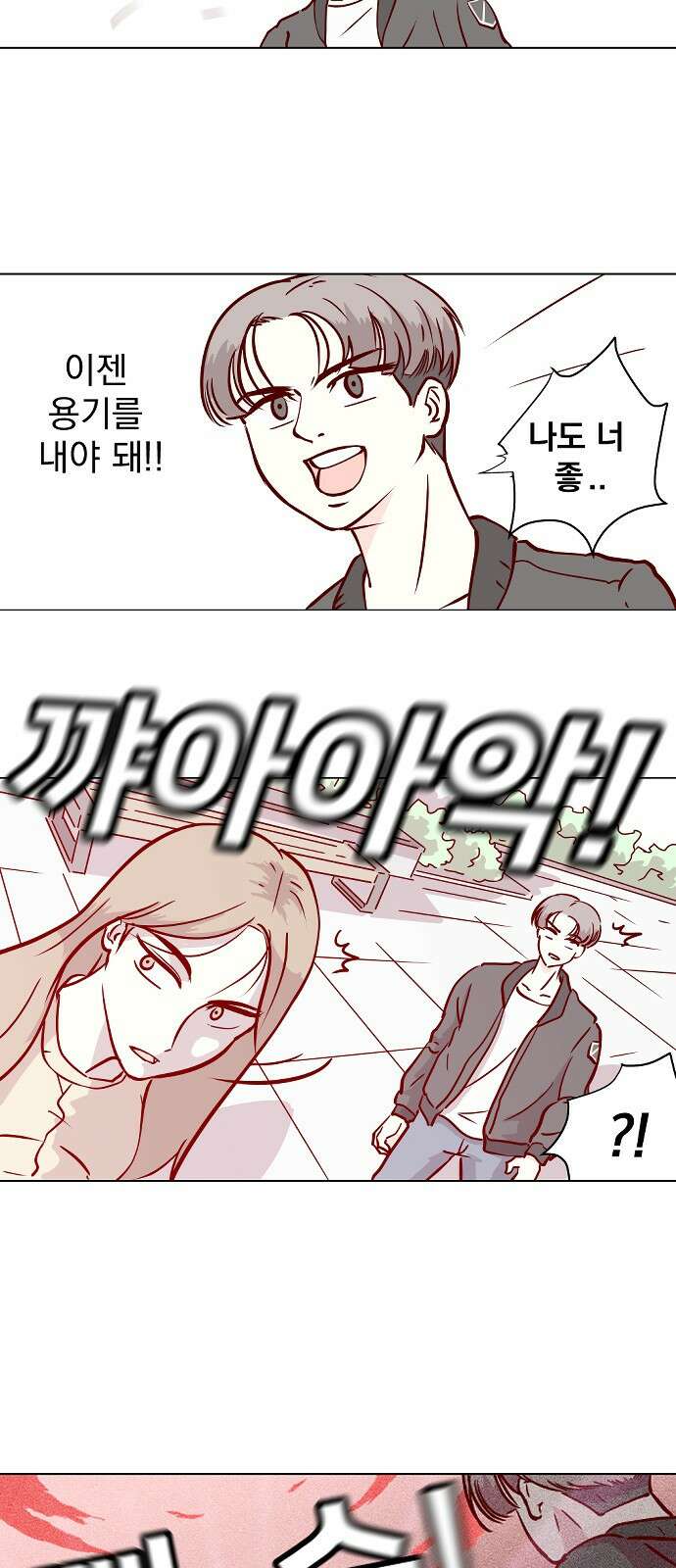 ㅋㅋ단편.zip 25화 킹카 - 흥냐앗 작가 37