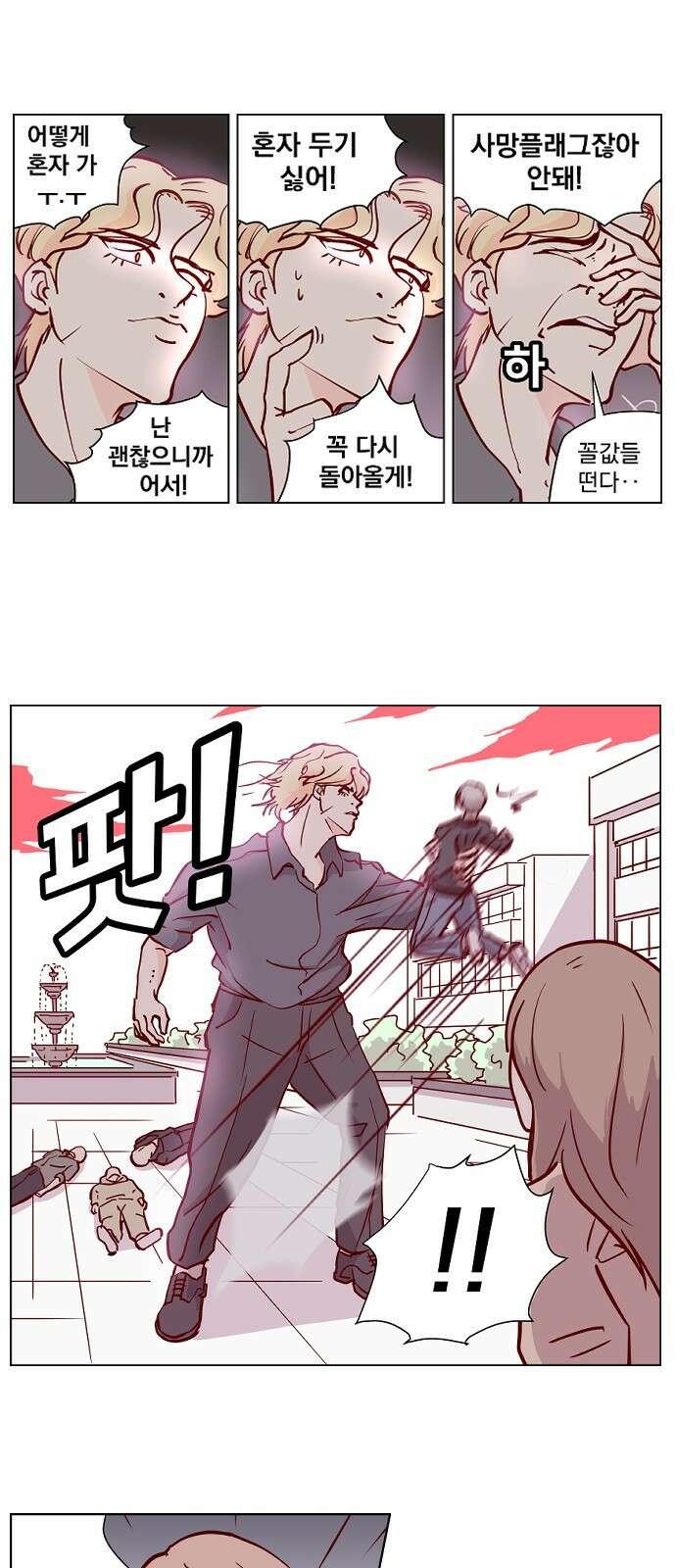 ㅋㅋ단편.zip 25화 킹카 - 흥냐앗 작가 45