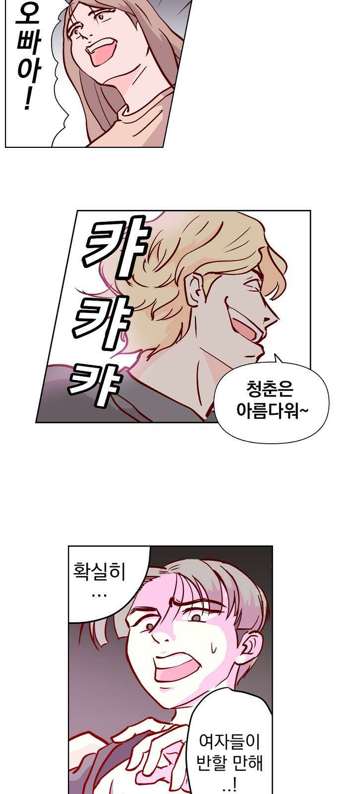 ㅋㅋ단편.zip 25화 킹카 - 흥냐앗 작가 46