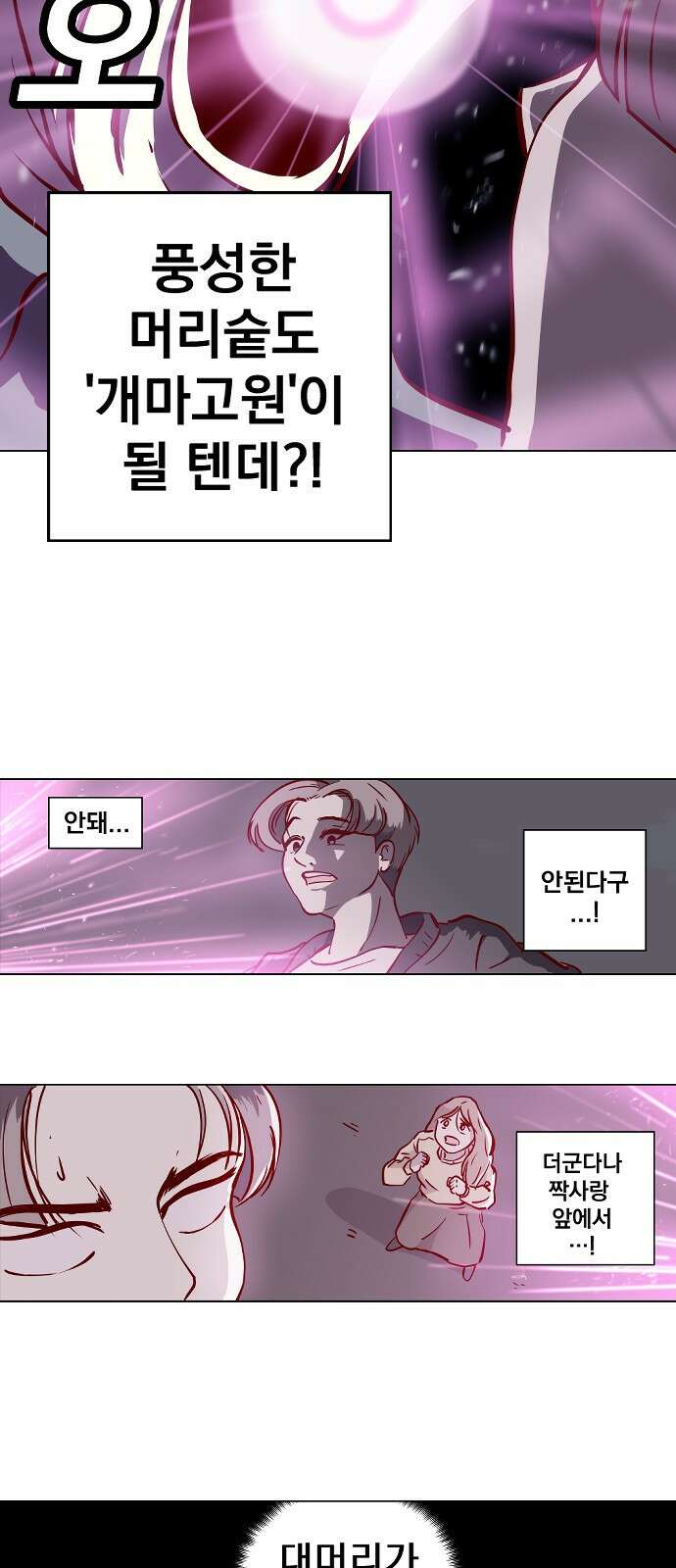 ㅋㅋ단편.zip 25화 킹카 - 흥냐앗 작가 49
