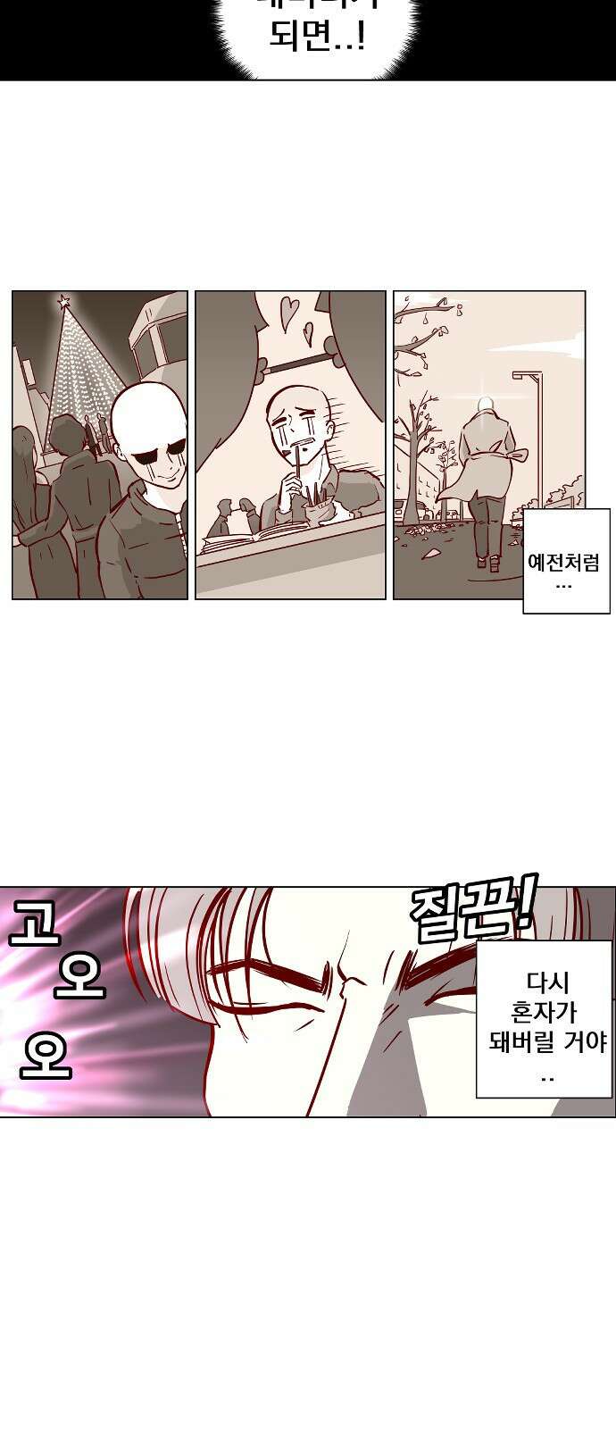 ㅋㅋ단편.zip 25화 킹카 - 흥냐앗 작가 50