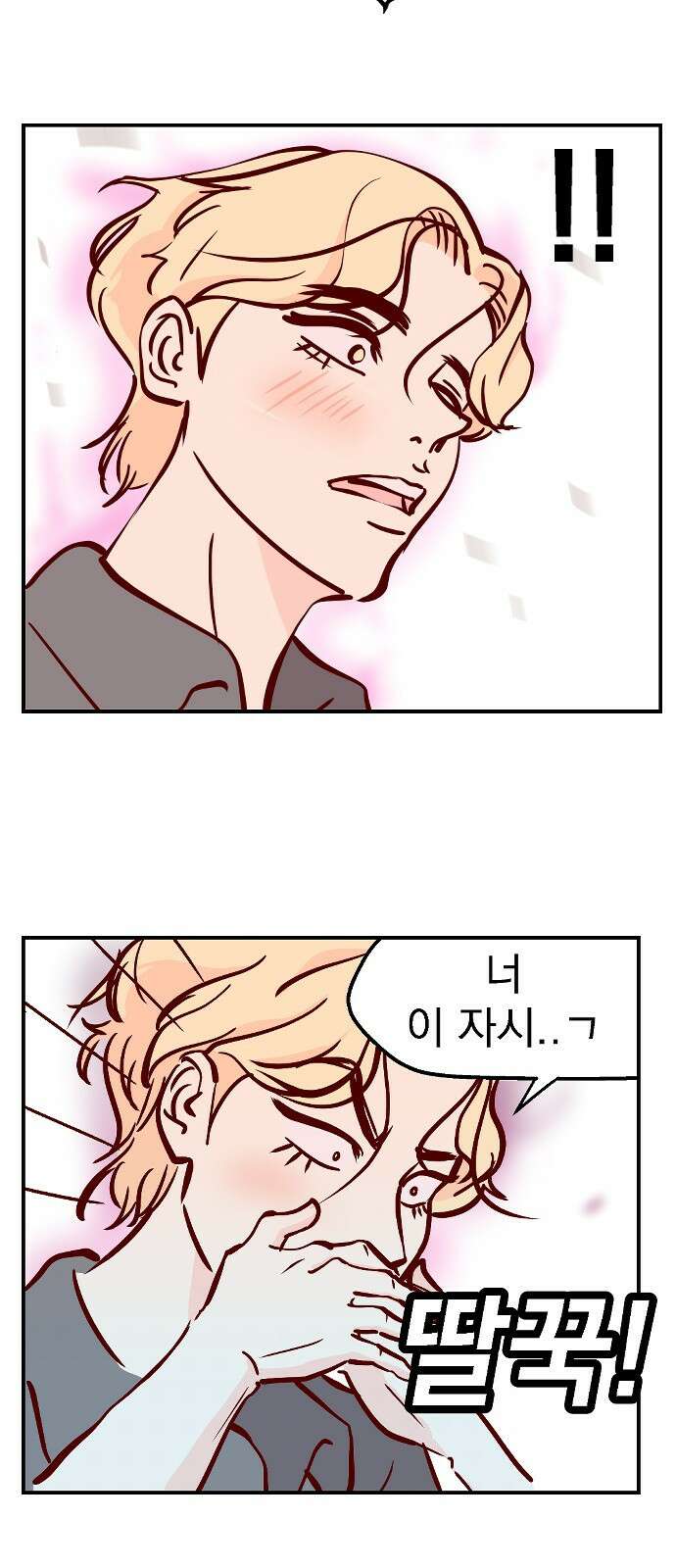 ㅋㅋ단편.zip 25화 킹카 - 흥냐앗 작가 60