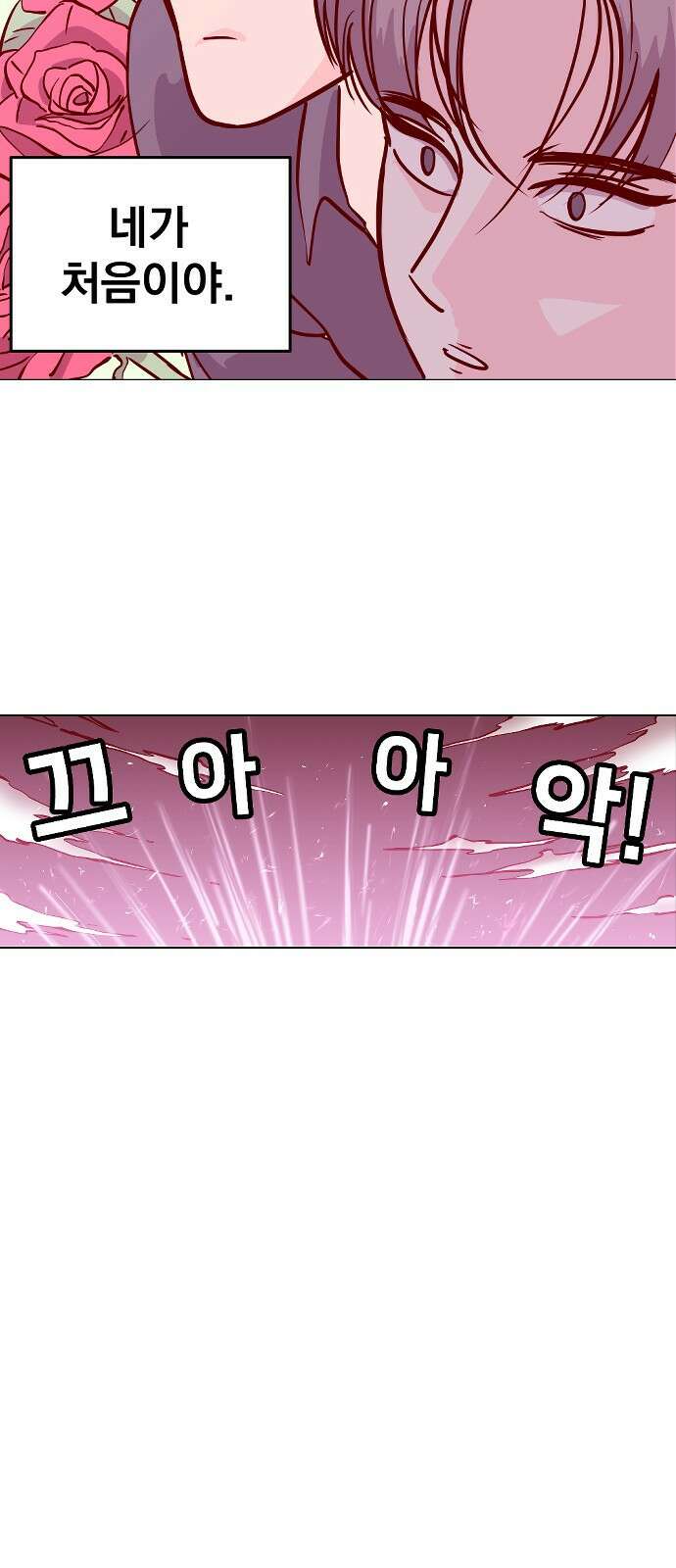 ㅋㅋ단편.zip 25화 킹카 - 흥냐앗 작가 68
