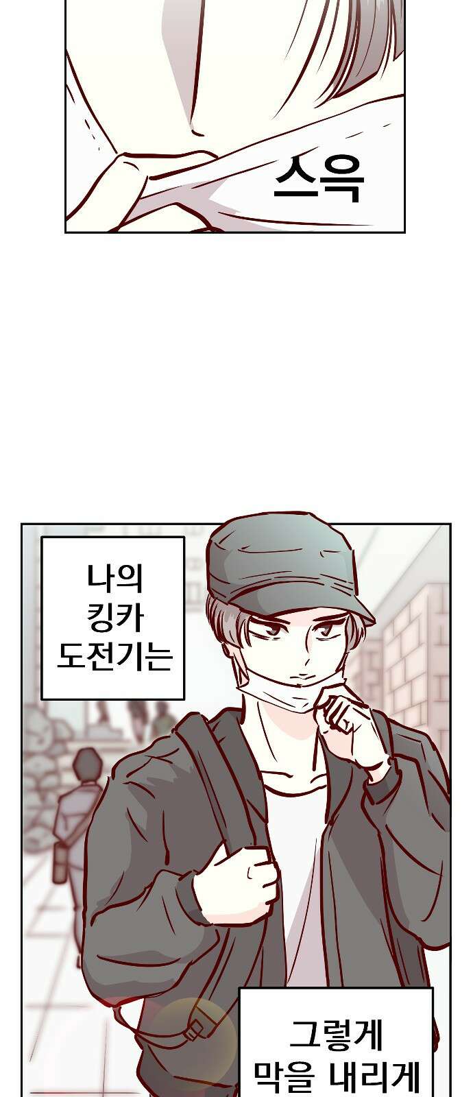 ㅋㅋ단편.zip 25화 킹카 - 흥냐앗 작가 70