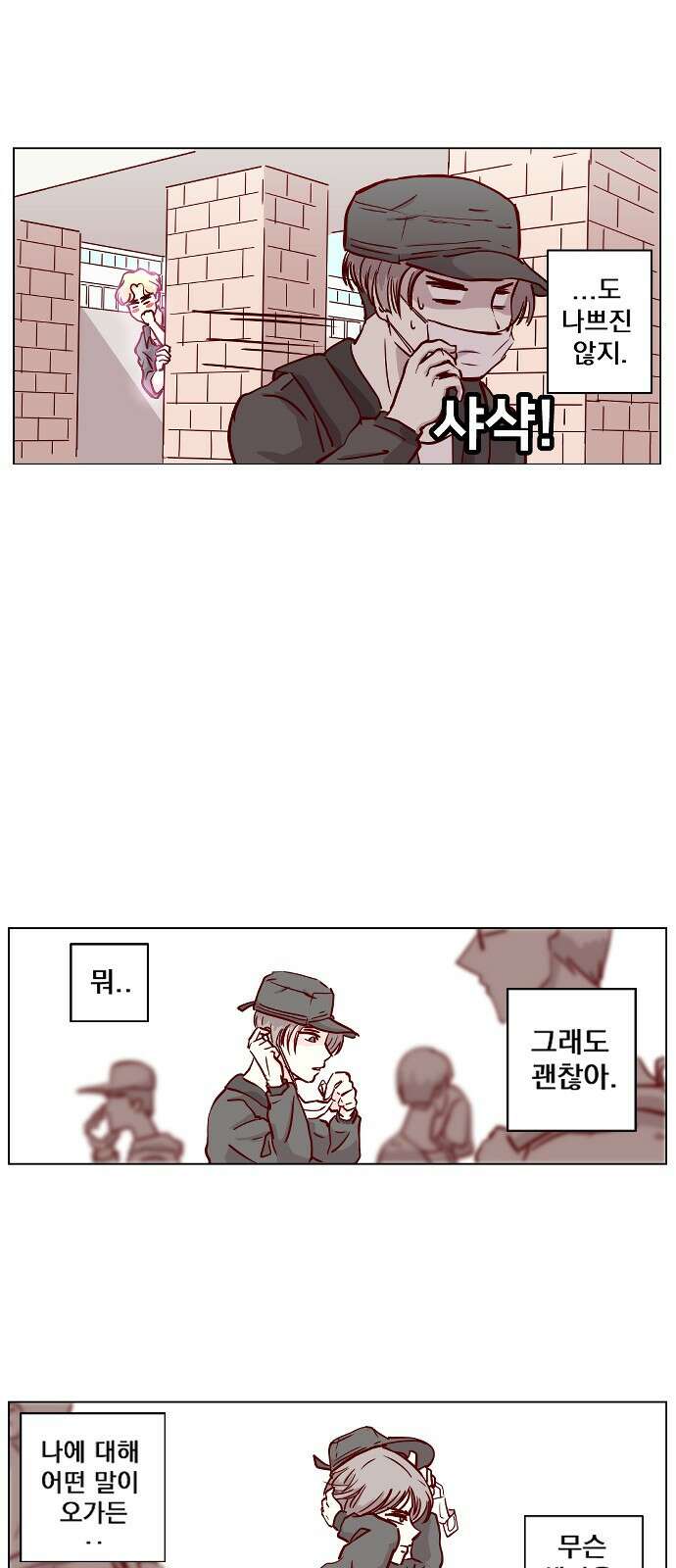 ㅋㅋ단편.zip 25화 킹카 - 흥냐앗 작가 72