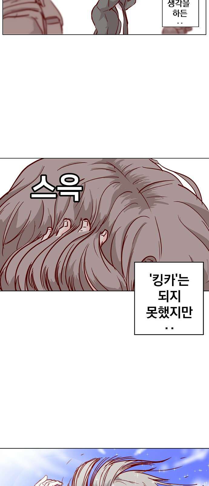 ㅋㅋ단편.zip 25화 킹카 - 흥냐앗 작가 73
