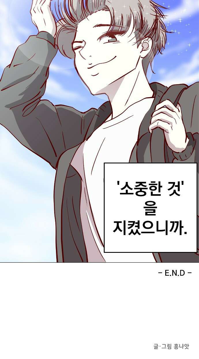 ㅋㅋ단편.zip 25화 킹카 - 흥냐앗 작가 74