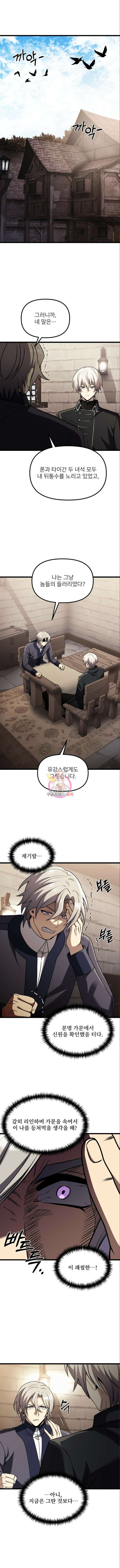시한부 천재 암흑기사 32화 1