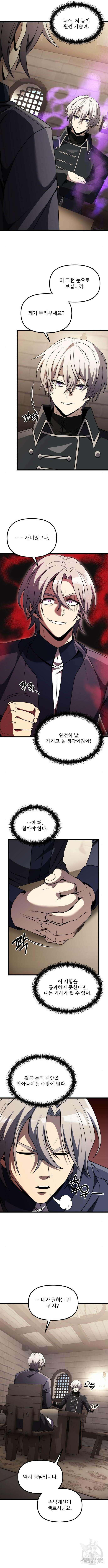 시한부 천재 암흑기사 32화 2