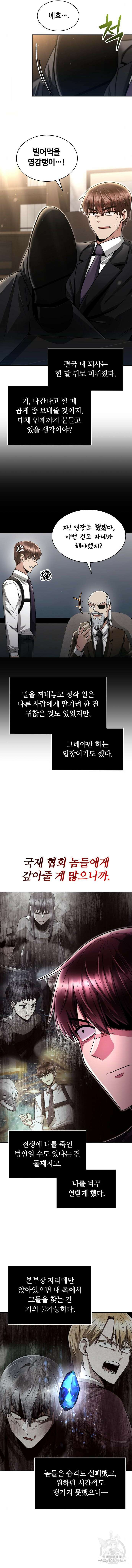 회귀한 천재 헌터의 슬기로운 청소생활 57화 2