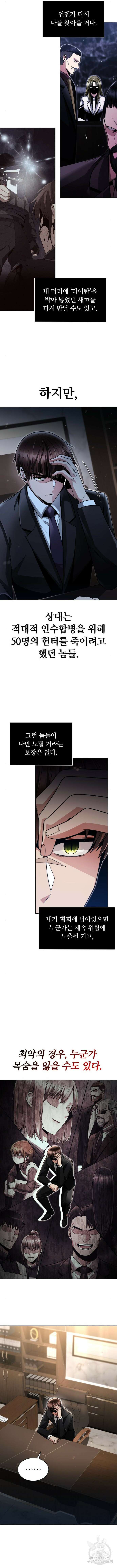 회귀한 천재 헌터의 슬기로운 청소생활 57화 3