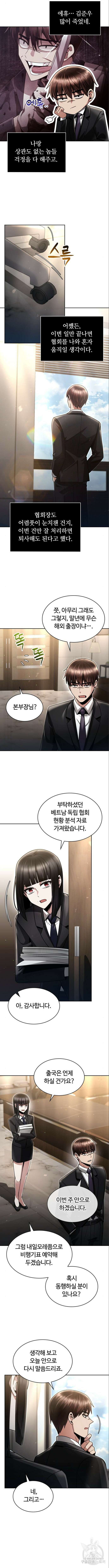 회귀한 천재 헌터의 슬기로운 청소생활 57화 4