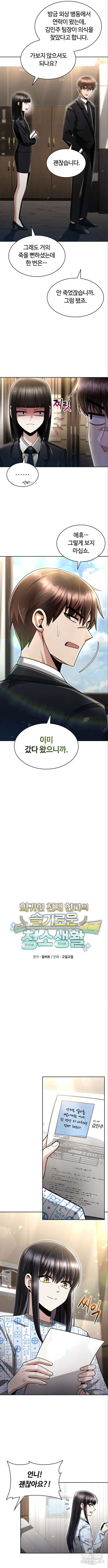 회귀한 천재 헌터의 슬기로운 청소생활 57화 5