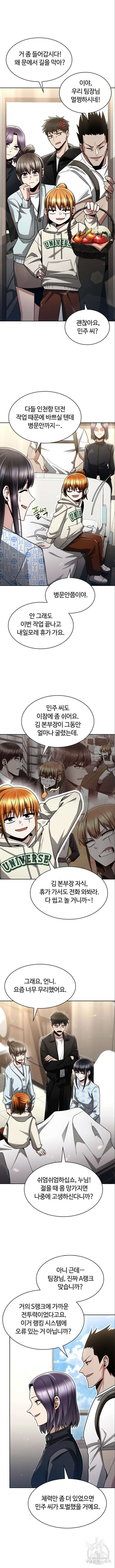 회귀한 천재 헌터의 슬기로운 청소생활 57화 6