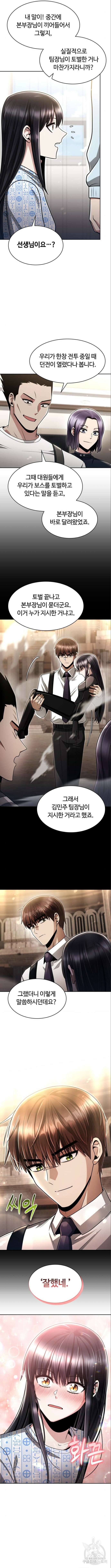 회귀한 천재 헌터의 슬기로운 청소생활 57화 7