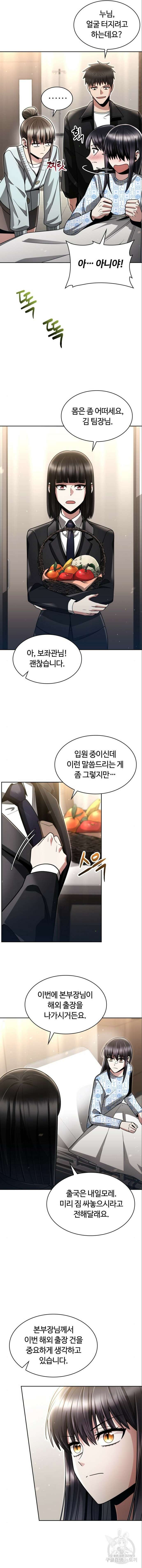 회귀한 천재 헌터의 슬기로운 청소생활 57화 8