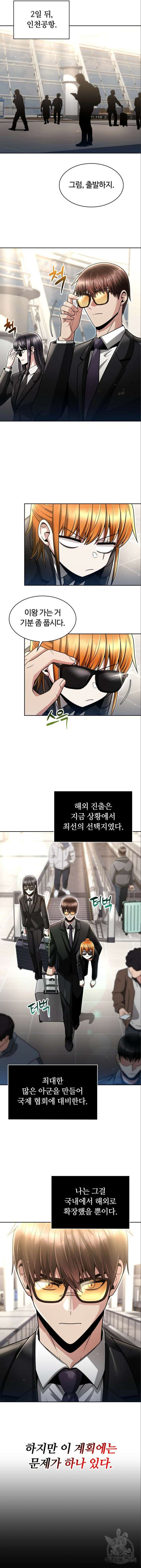 회귀한 천재 헌터의 슬기로운 청소생활 57화 10