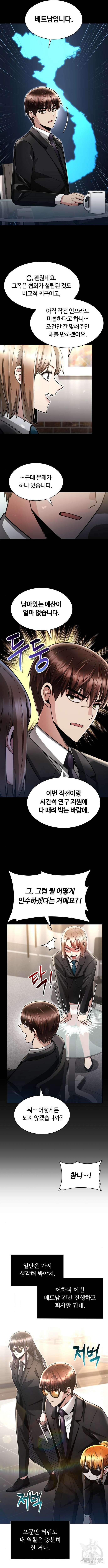 회귀한 천재 헌터의 슬기로운 청소생활 57화 12