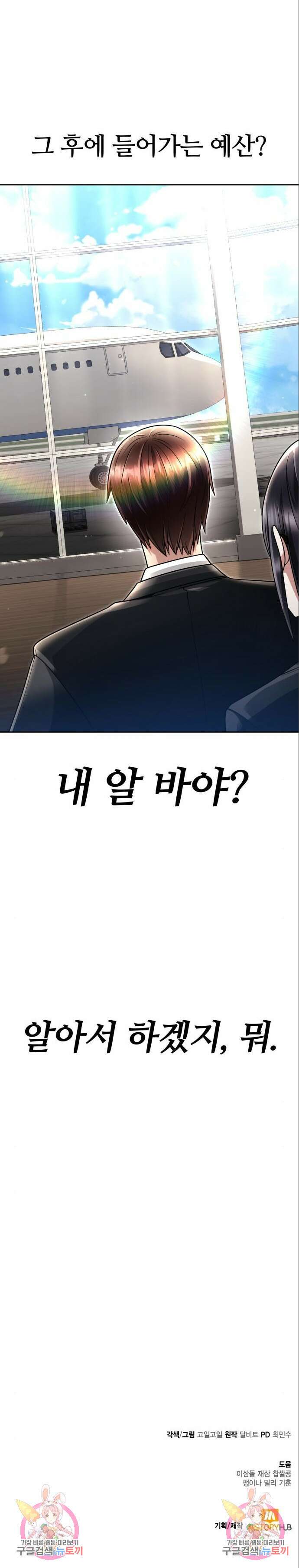 회귀한 천재 헌터의 슬기로운 청소생활 57화 13