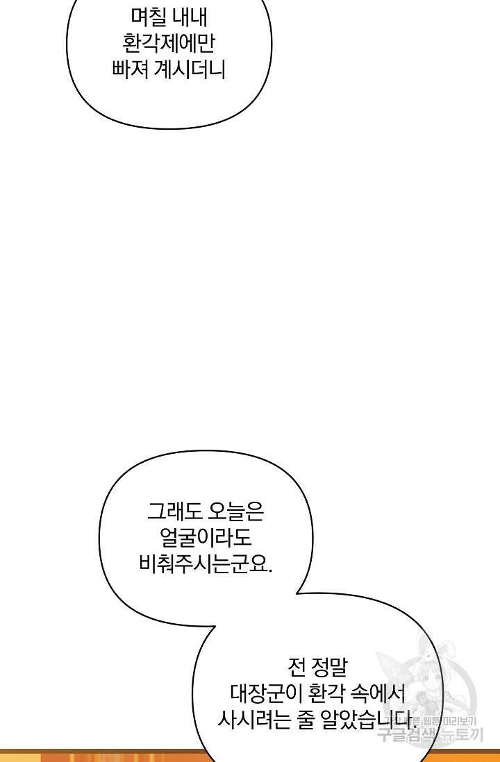 포식자의 혼약자 93화 2