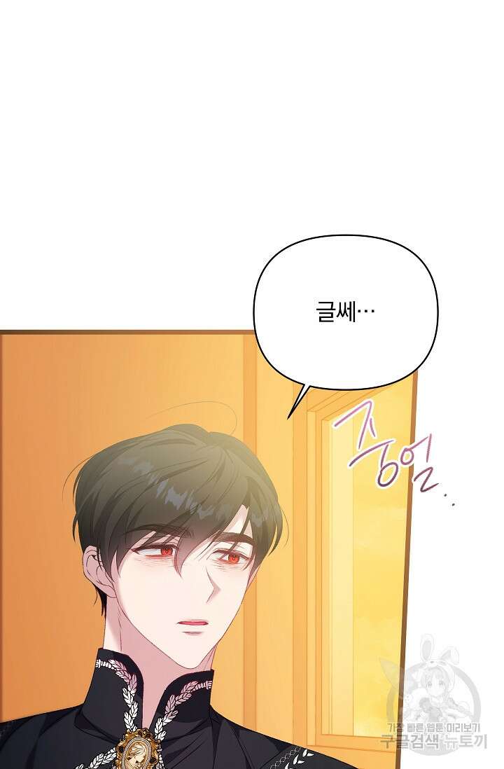 포식자의 혼약자 93화 4
