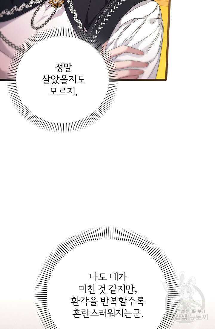 포식자의 혼약자 93화 5