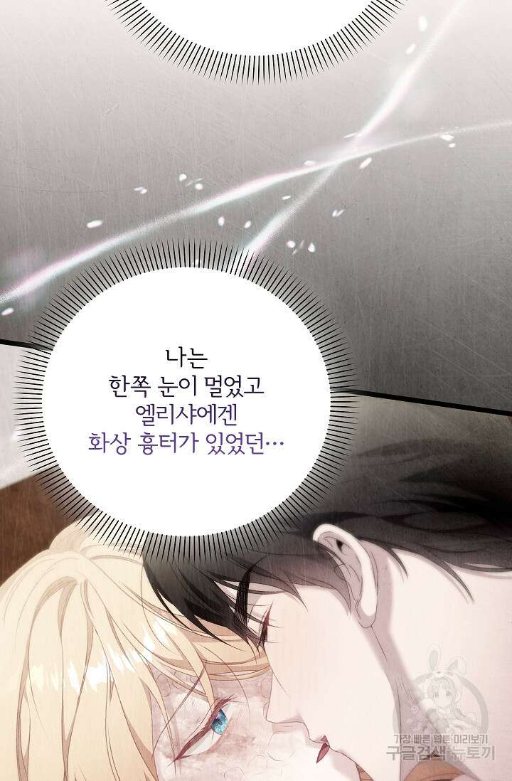포식자의 혼약자 93화 6