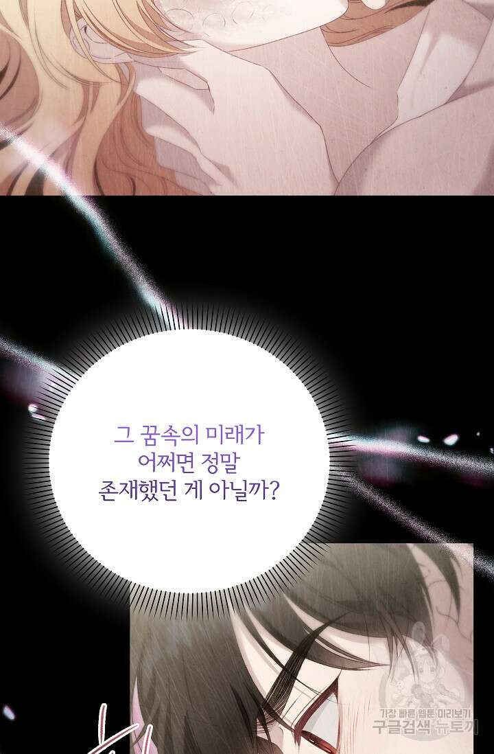 포식자의 혼약자 93화 7