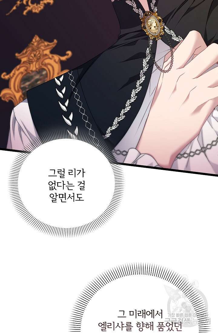포식자의 혼약자 93화 10