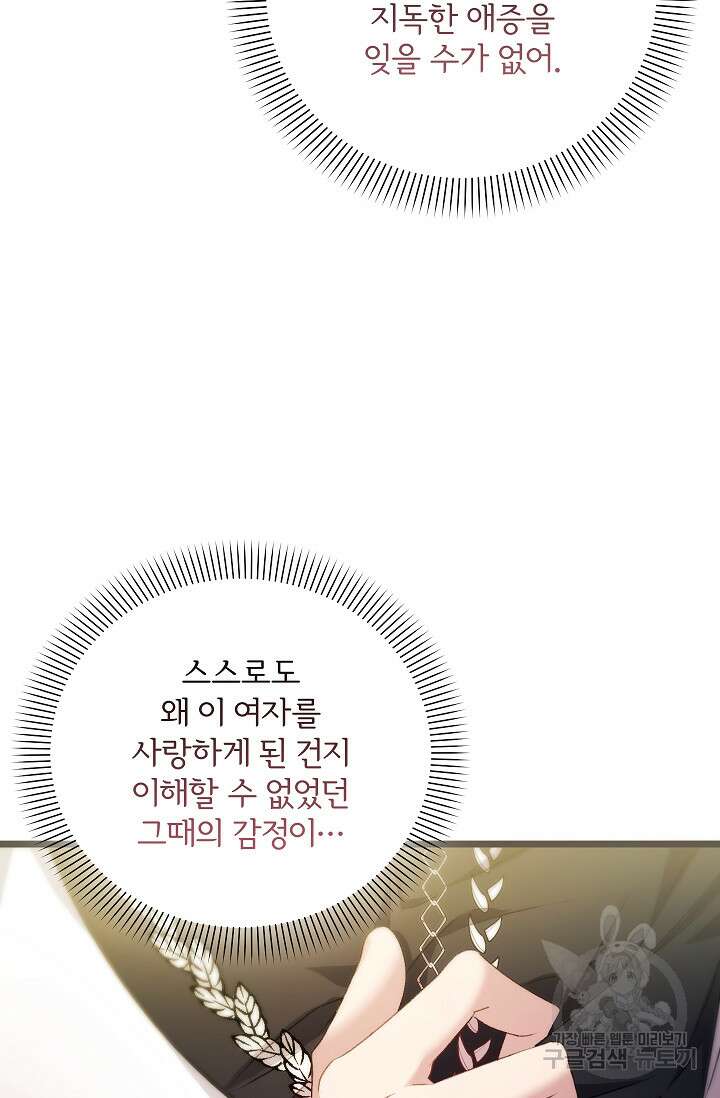 포식자의 혼약자 93화 11