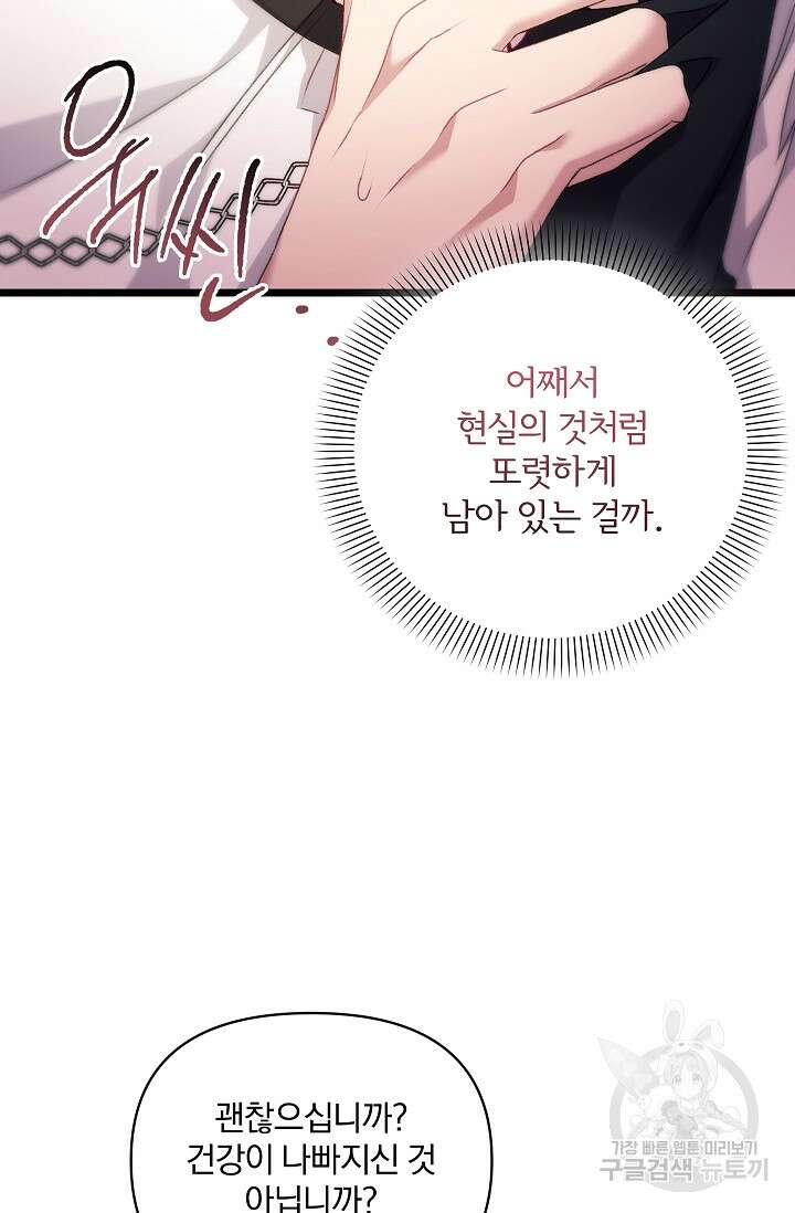 포식자의 혼약자 93화 12